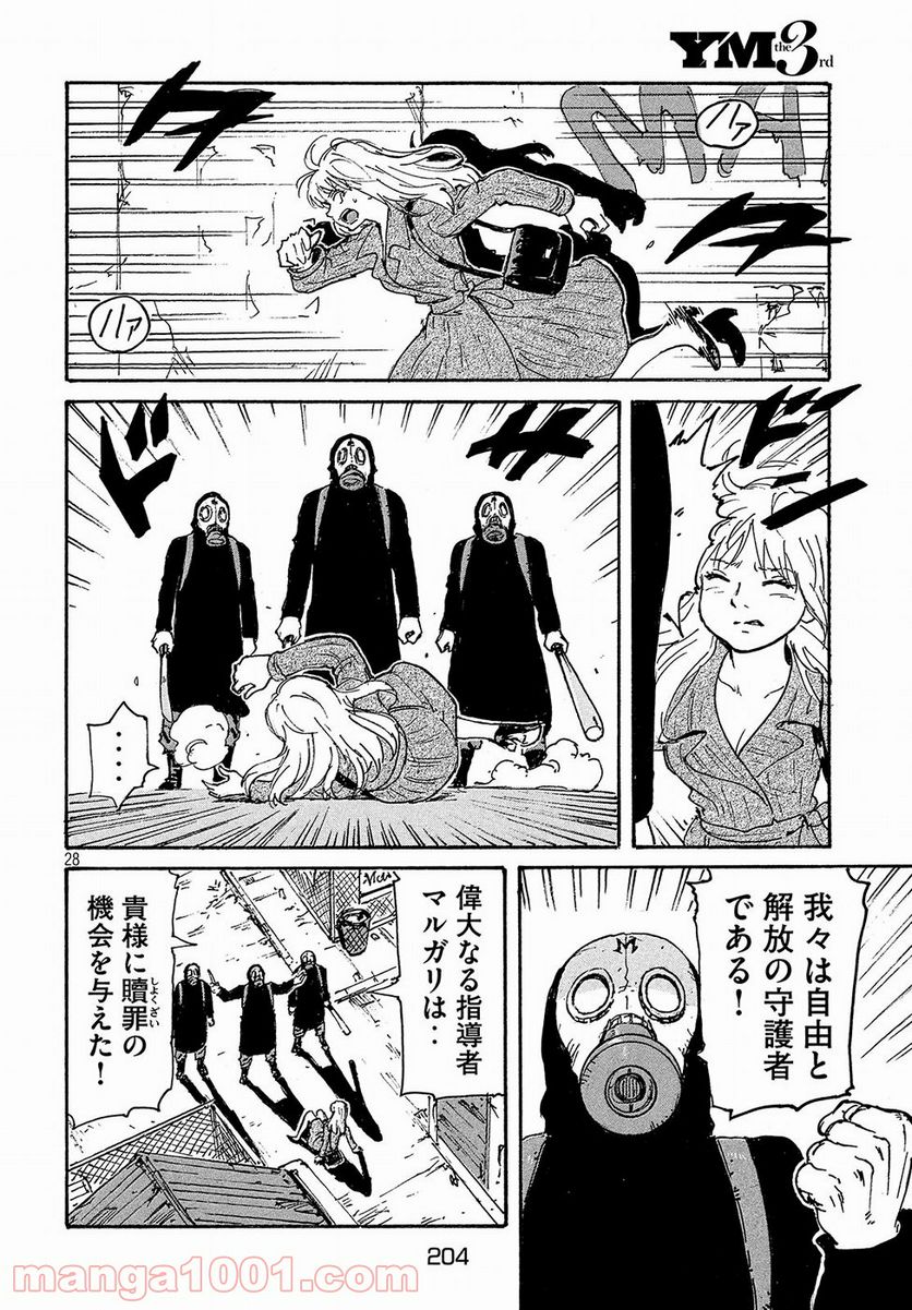 キャンディ & シガレッツ - 第19話 - Page 28