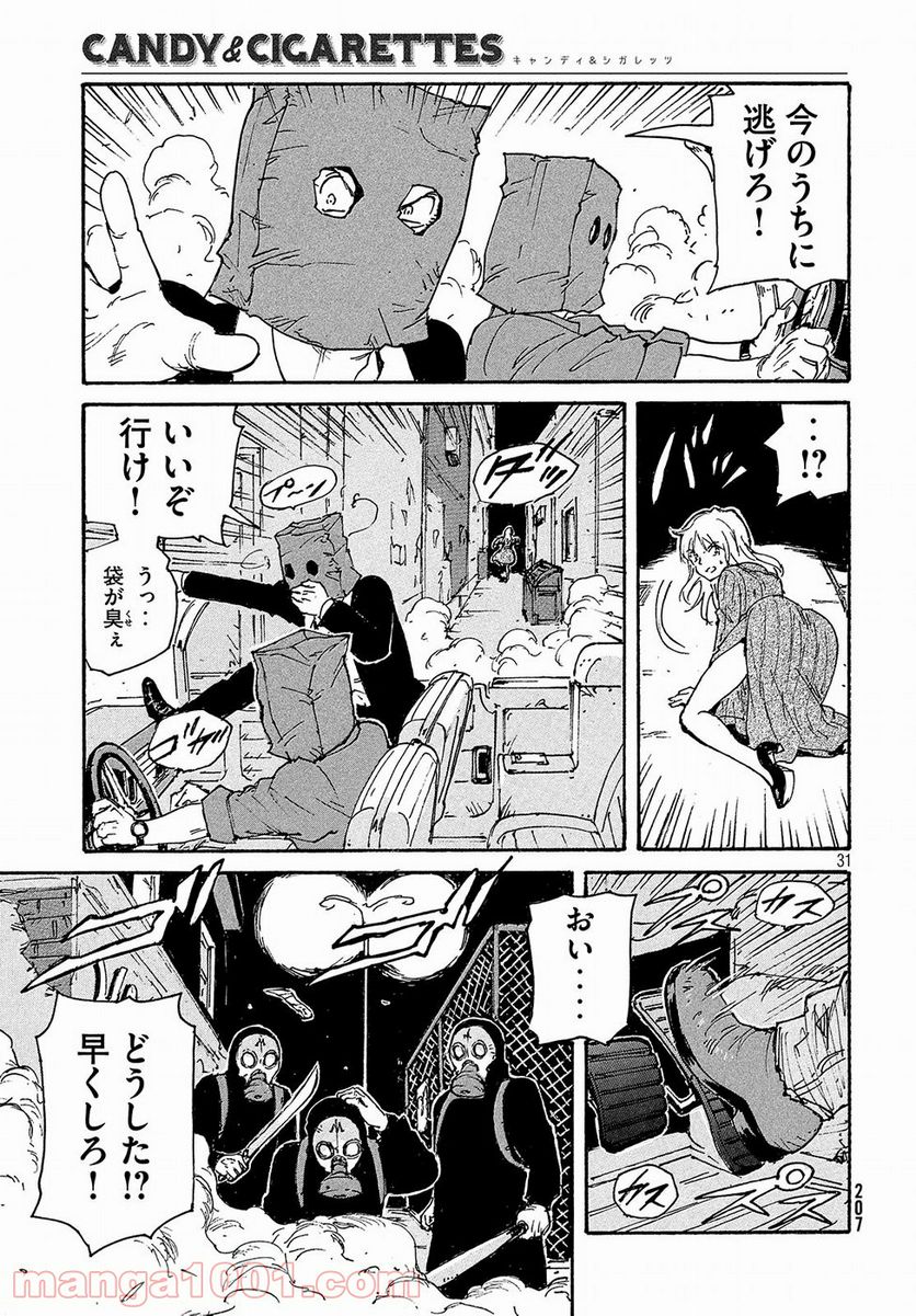 キャンディ & シガレッツ - 第19話 - Page 31