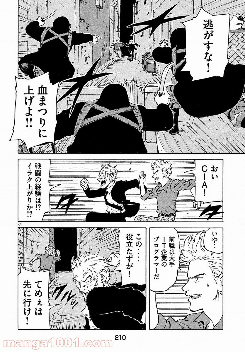 キャンディ & シガレッツ - 第19話 - Page 34