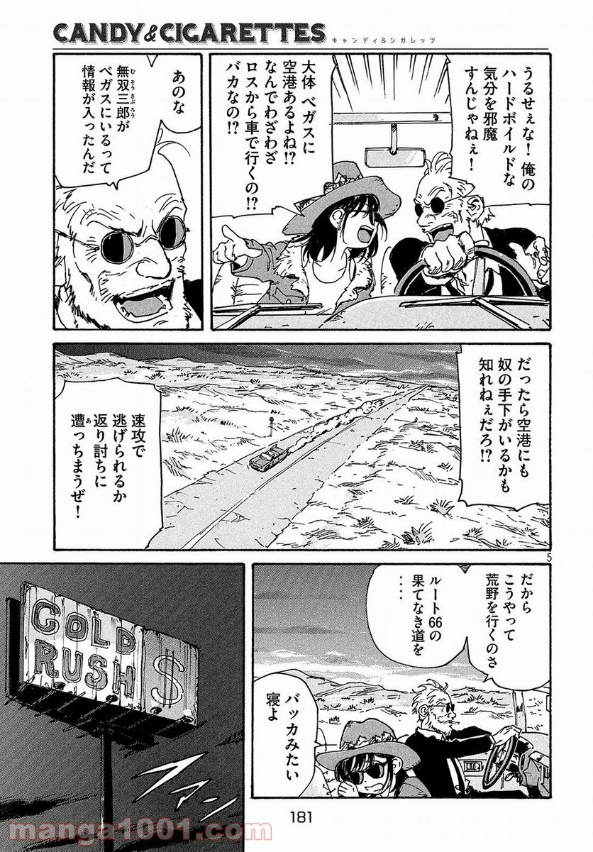 キャンディ & シガレッツ - 第19話 - Page 5