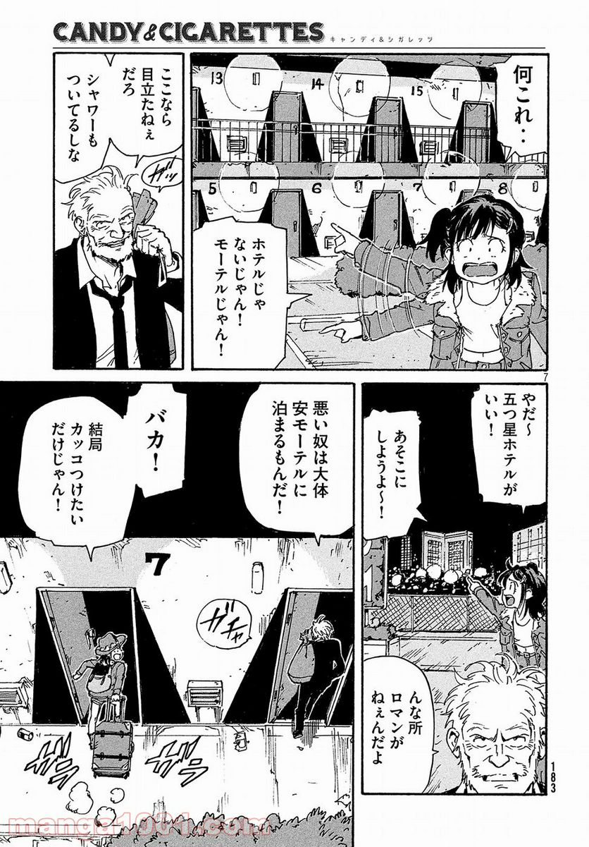 キャンディ & シガレッツ - 第19話 - Page 7