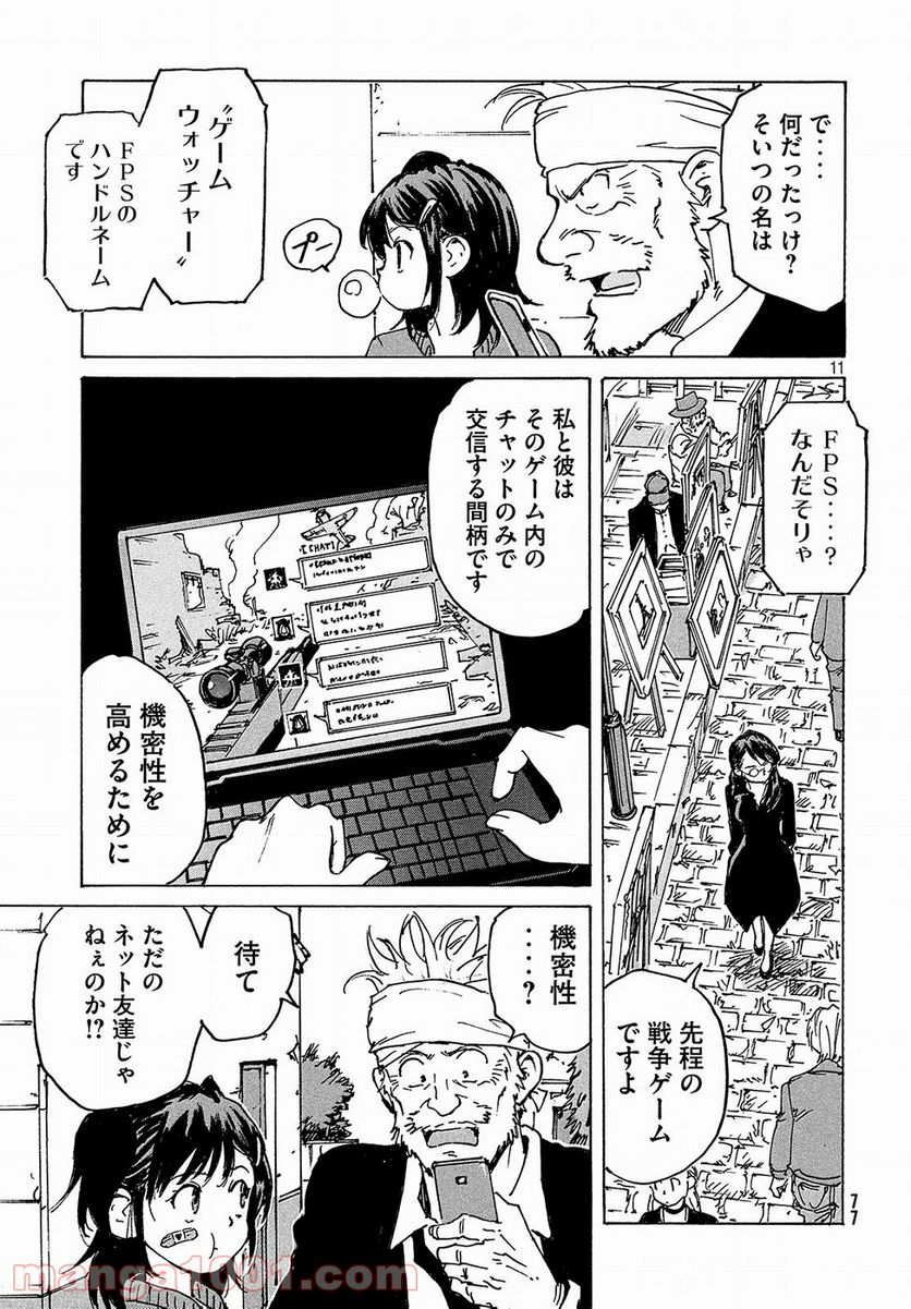 キャンディ & シガレッツ - 第28話 - Page 11