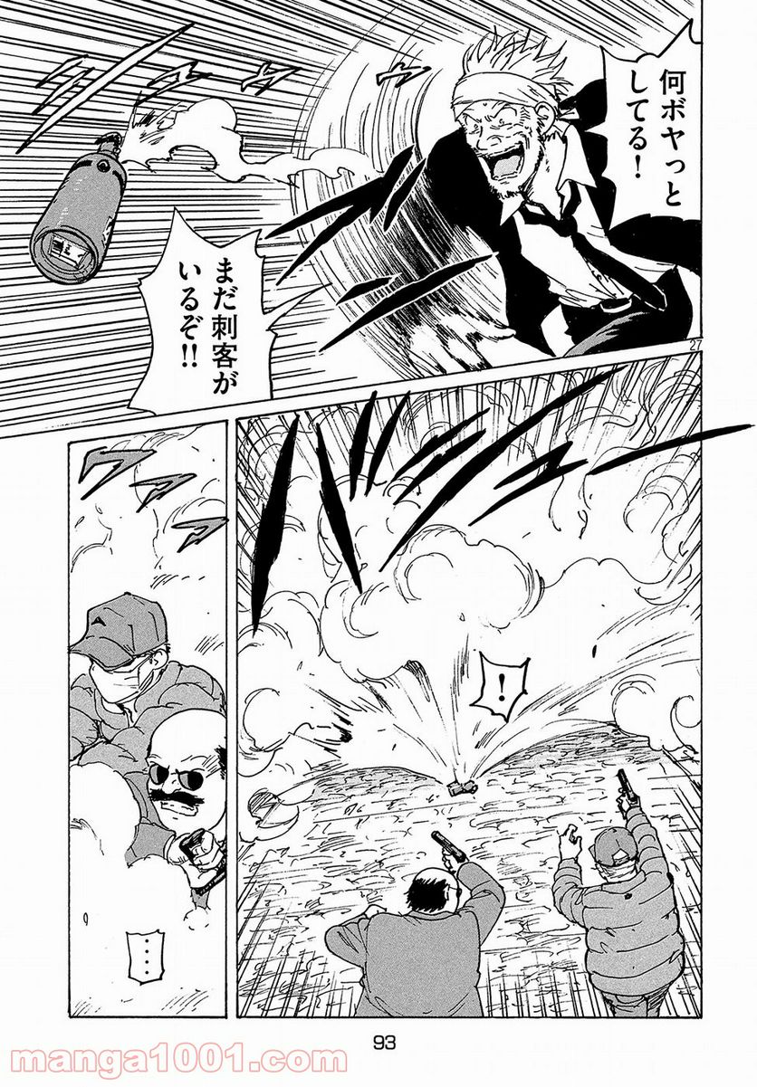 キャンディ & シガレッツ - 第28話 - Page 27