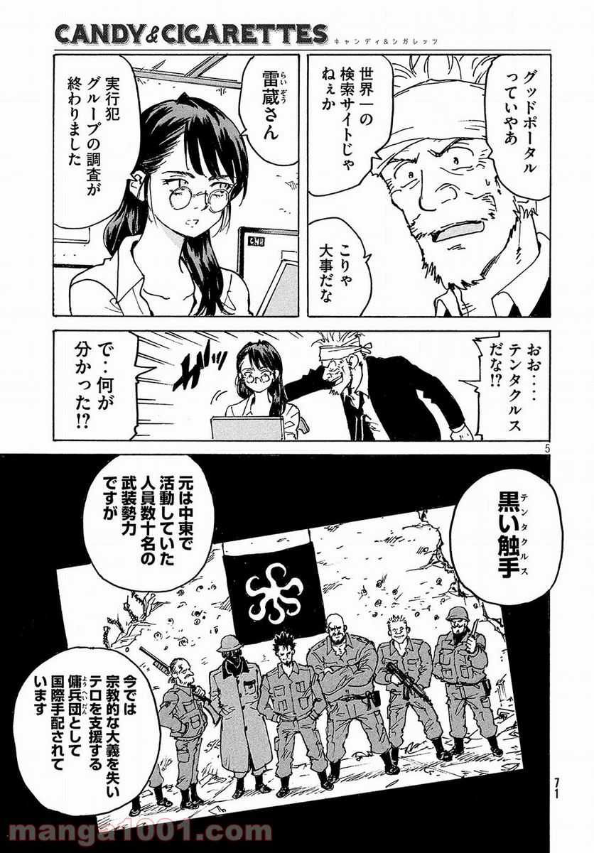 キャンディ & シガレッツ - 第28話 - Page 5