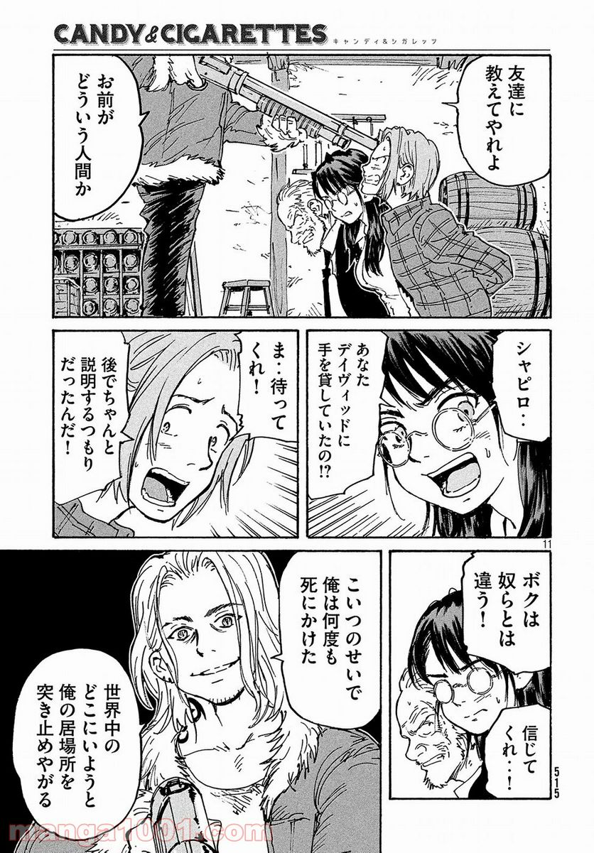 キャンディ & シガレッツ - 第29話 - Page 11