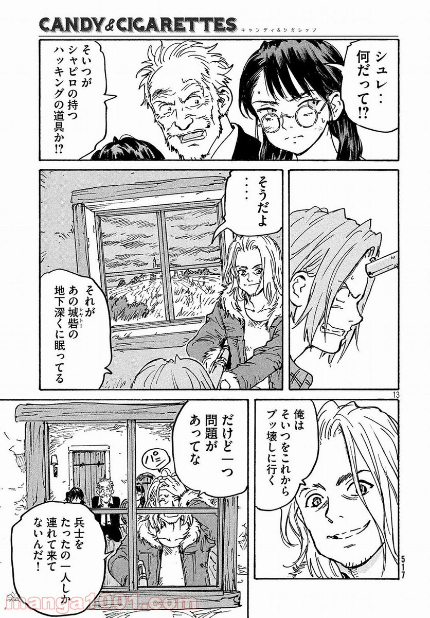 キャンディ & シガレッツ - 第29話 - Page 13