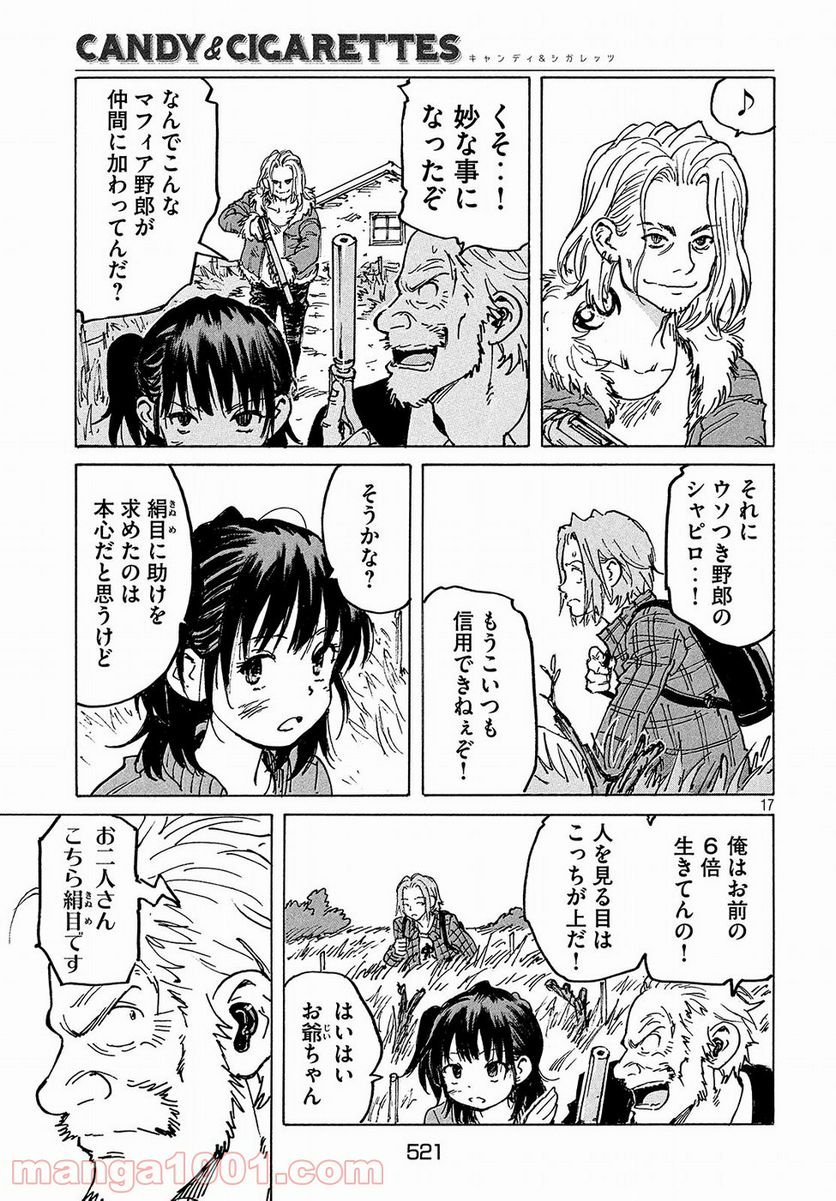 キャンディ & シガレッツ - 第29話 - Page 17