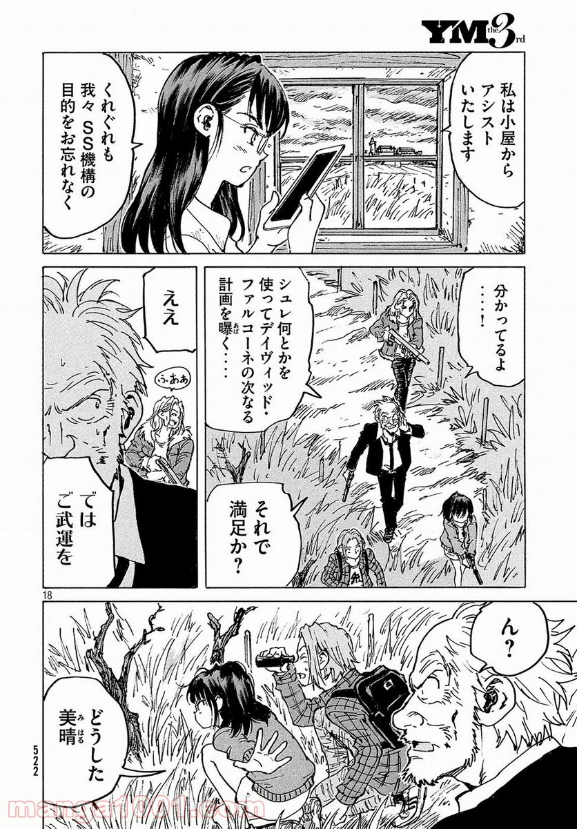 キャンディ & シガレッツ - 第29話 - Page 18