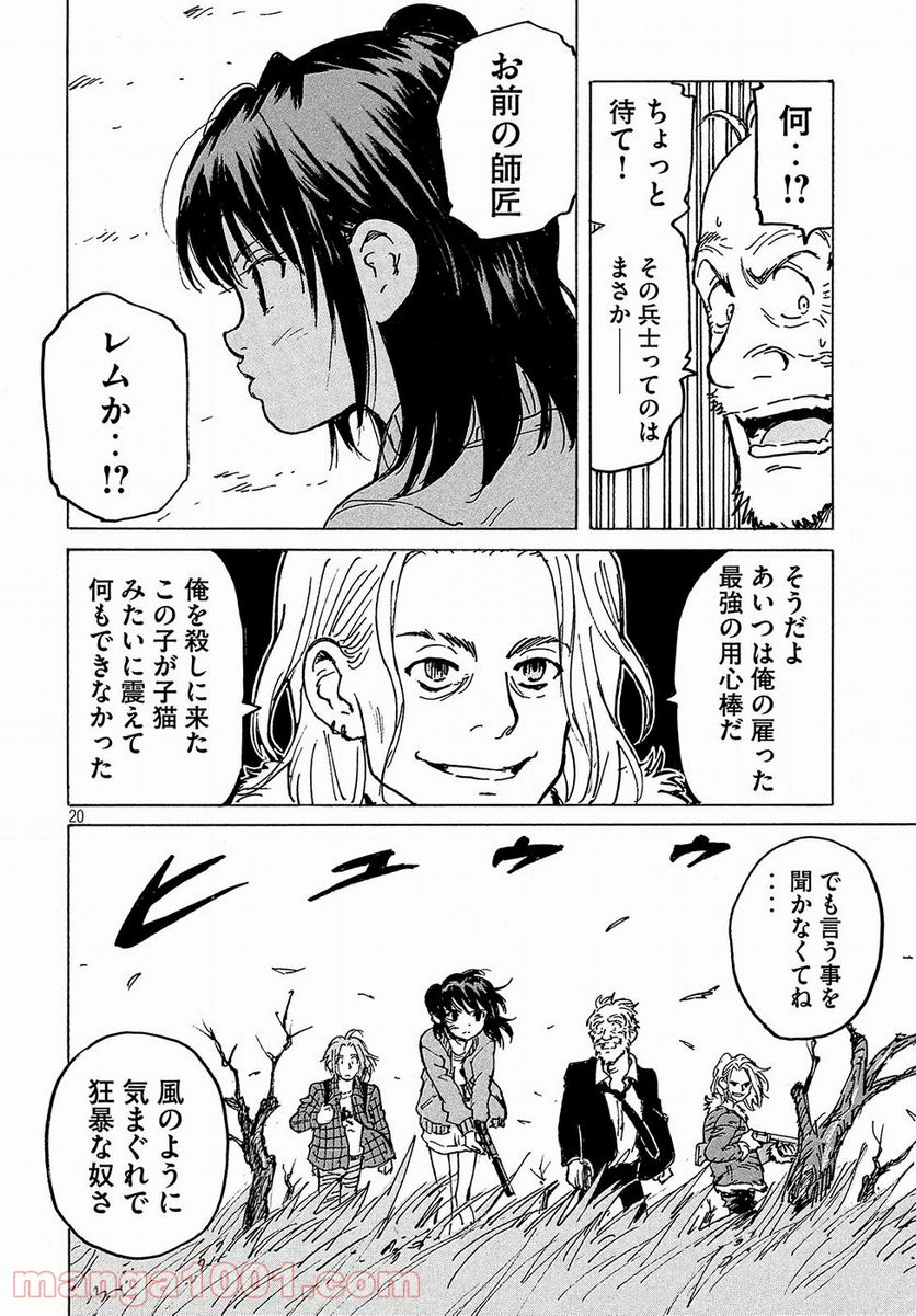 キャンディ & シガレッツ - 第29話 - Page 20