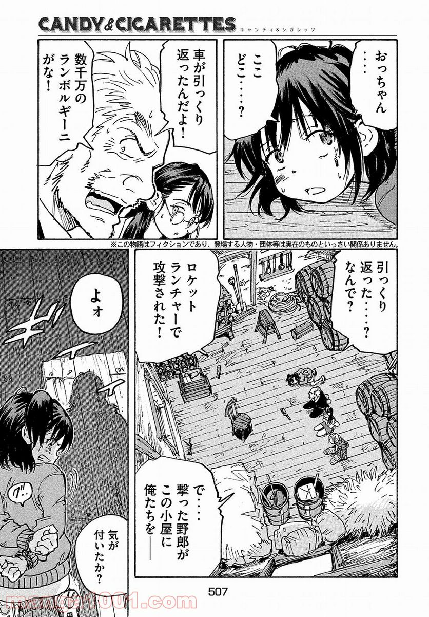 キャンディ & シガレッツ - 第29話 - Page 3