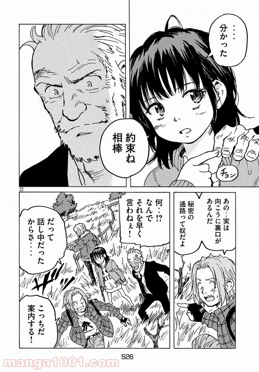 キャンディ & シガレッツ - 第29話 - Page 22