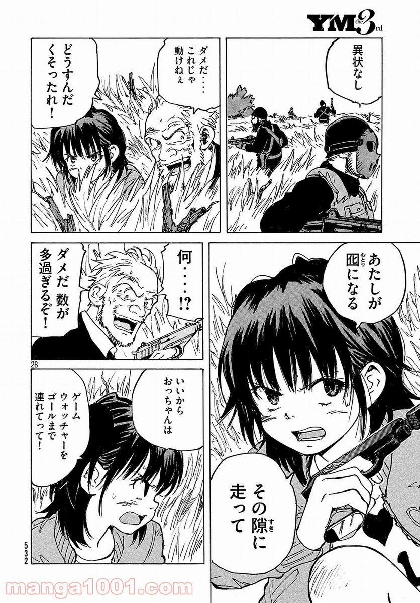 キャンディ & シガレッツ - 第29話 - Page 28