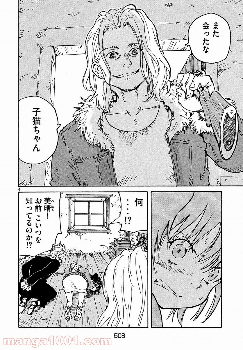 キャンディ & シガレッツ - 第29話 - Page 4