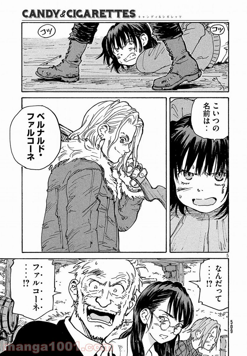 キャンディ & シガレッツ - 第29話 - Page 5