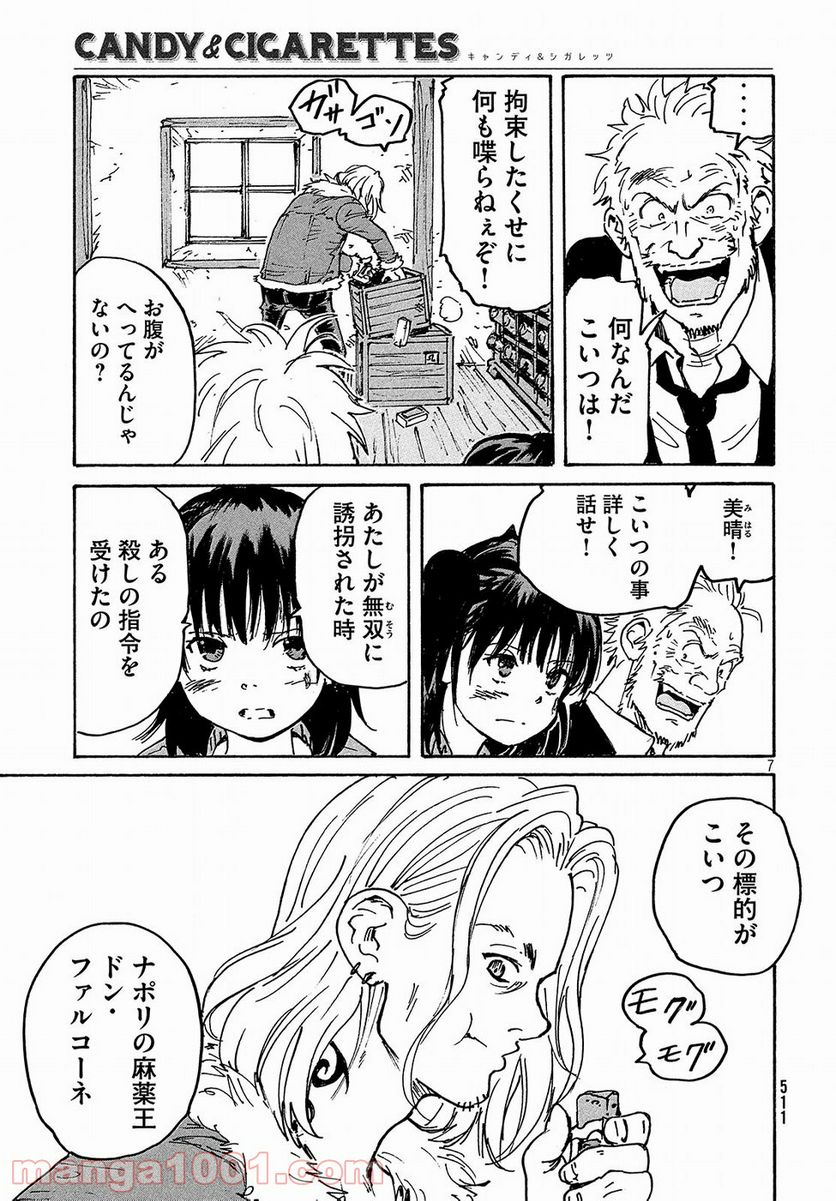 キャンディ & シガレッツ - 第29話 - Page 7