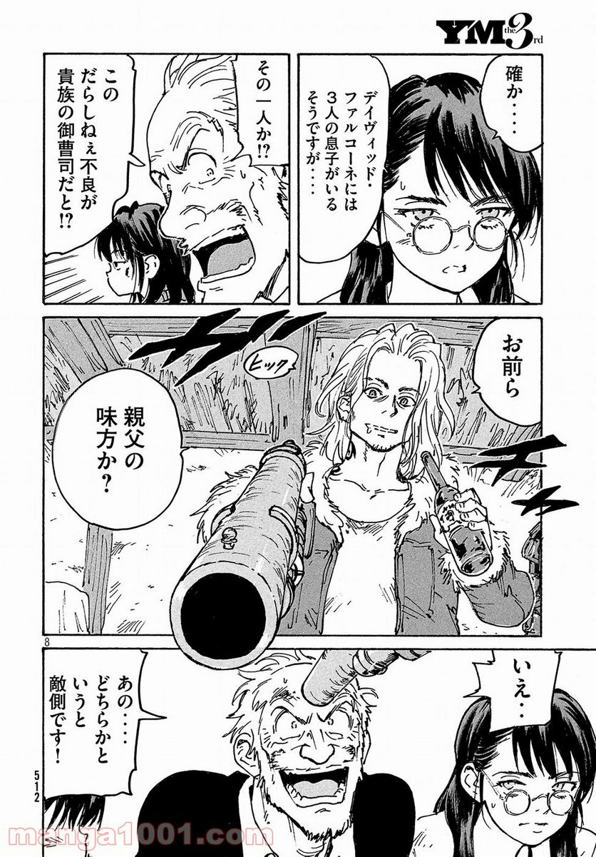 キャンディ & シガレッツ - 第29話 - Page 8