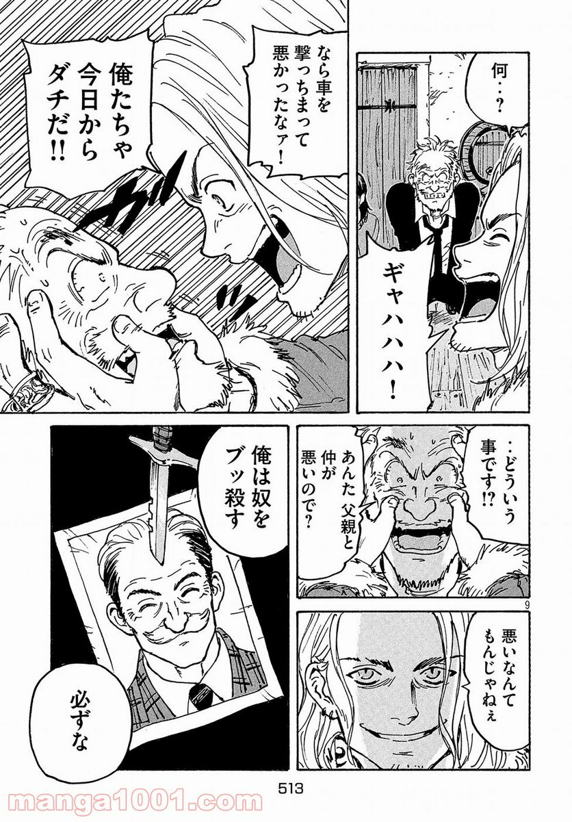 キャンディ & シガレッツ - 第29話 - Page 9