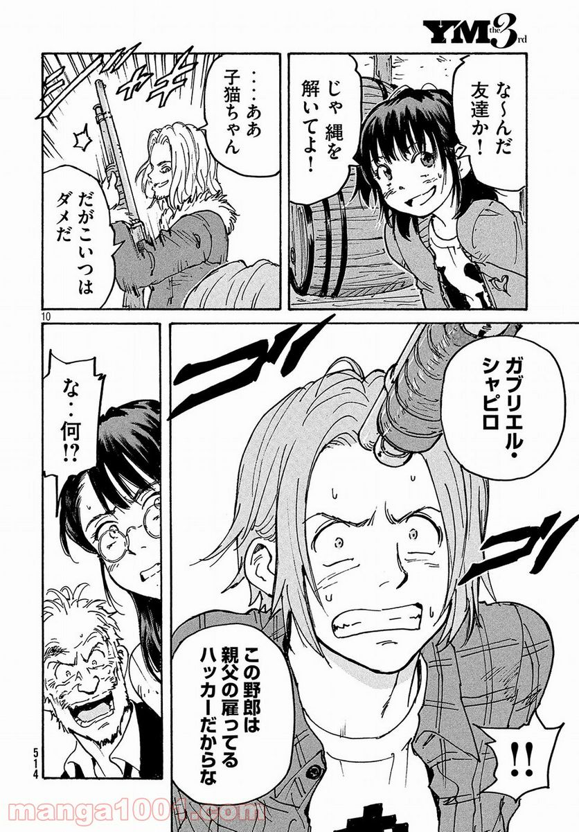 キャンディ & シガレッツ - 第29話 - Page 10