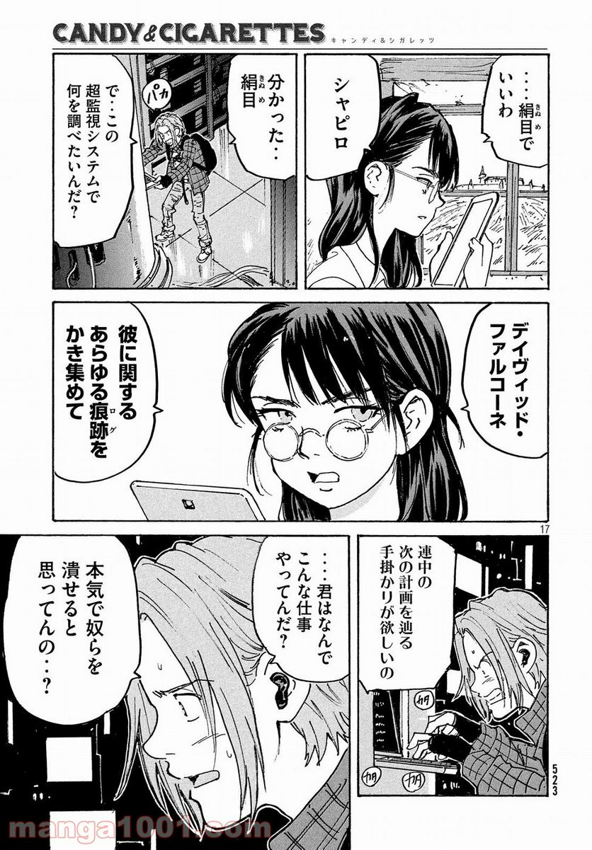 キャンディ & シガレッツ - 第30話 - Page 17