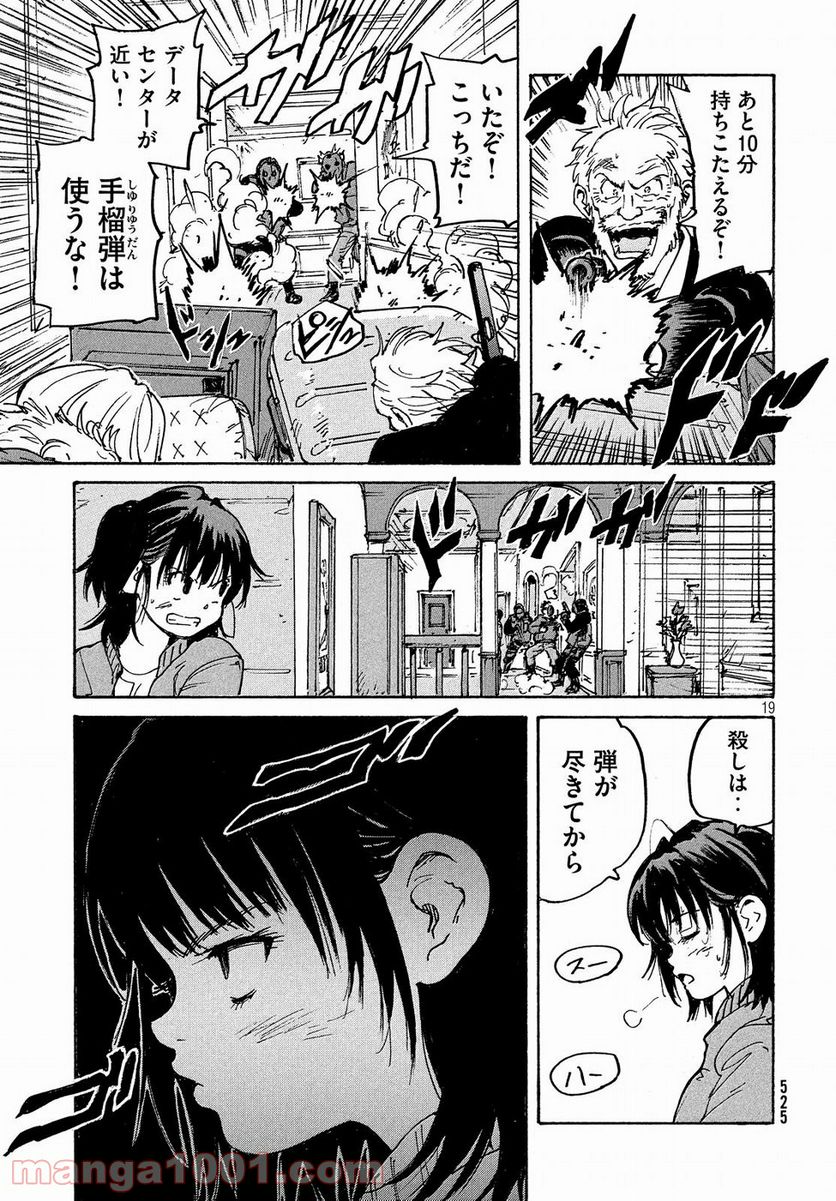 キャンディ & シガレッツ - 第30話 - Page 19