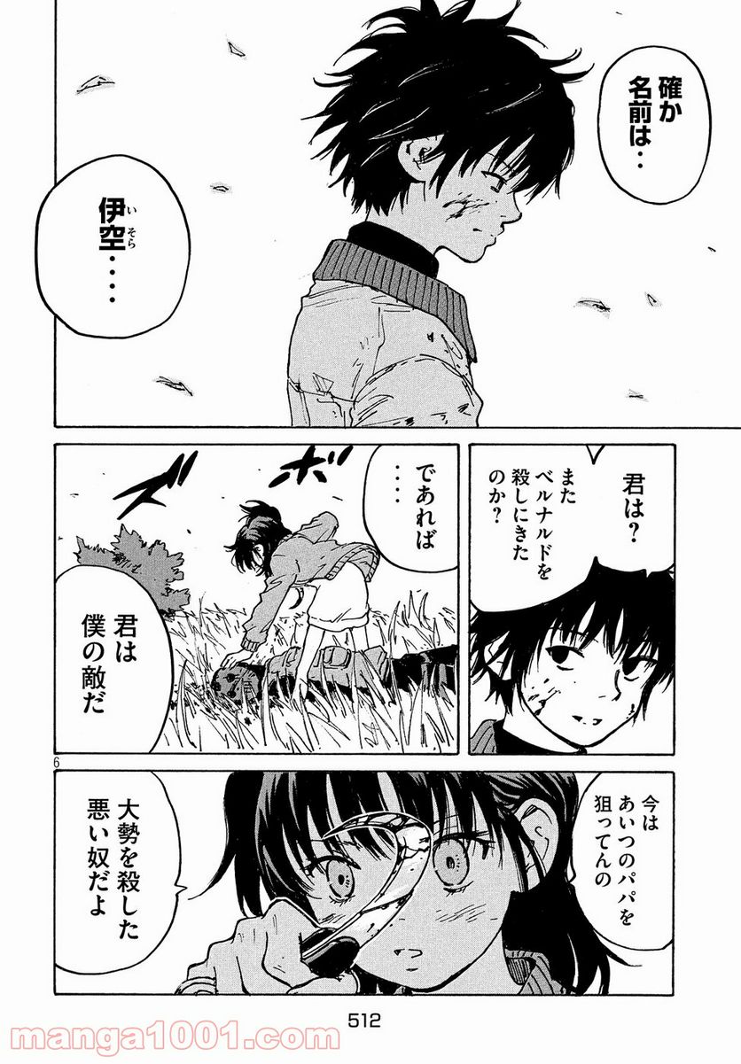 キャンディ & シガレッツ - 第30話 - Page 6