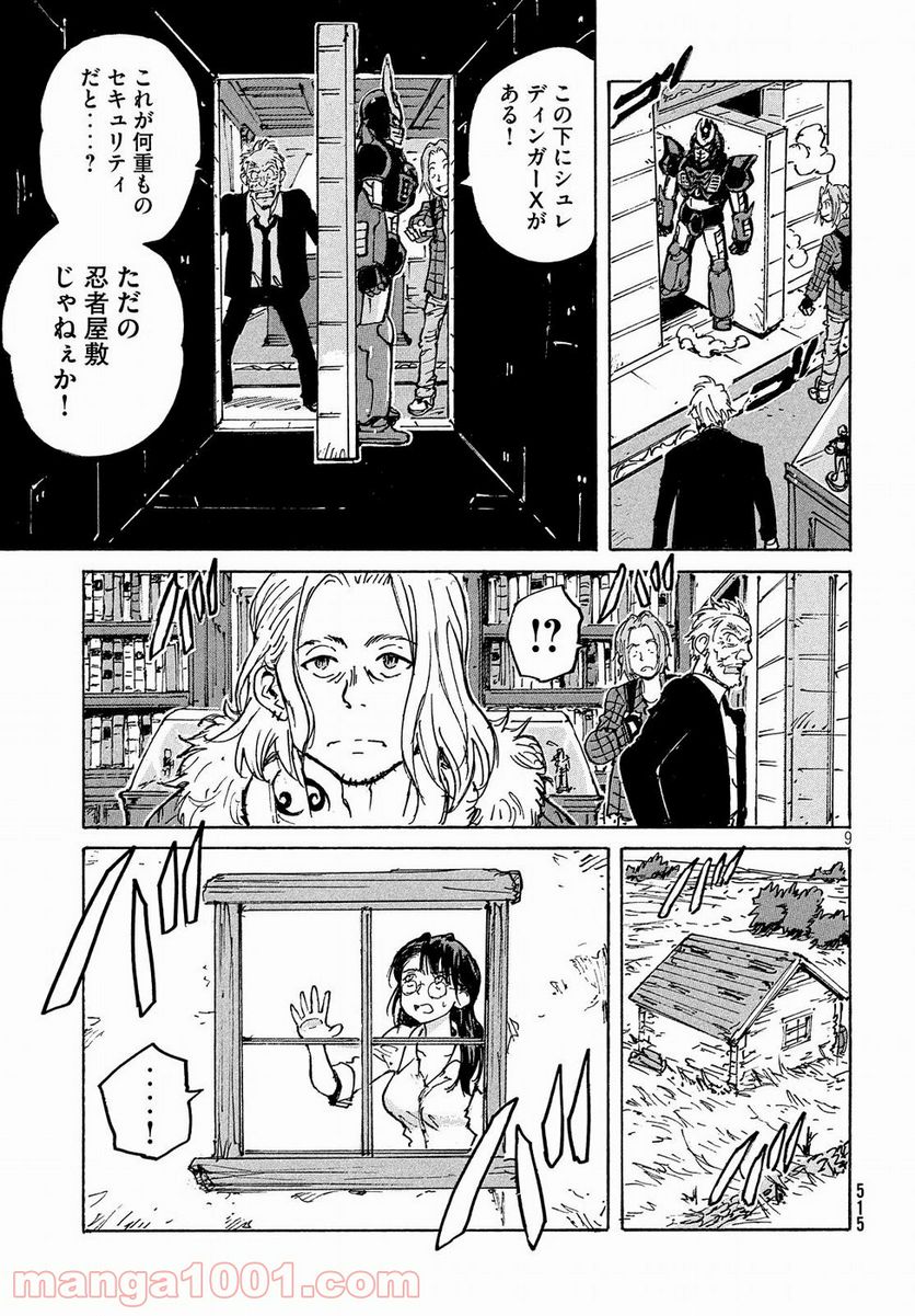 キャンディ & シガレッツ - 第30話 - Page 9