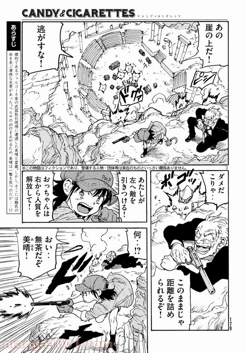 キャンディ & シガレッツ - 第35話 - Page 3