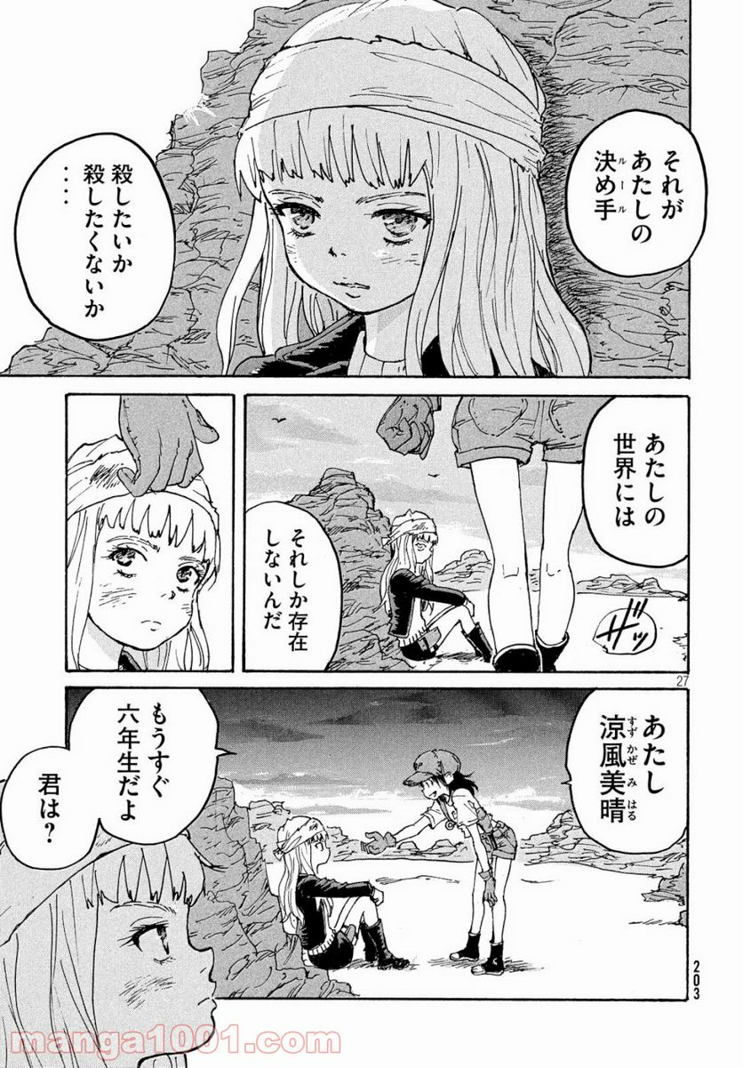 キャンディ & シガレッツ - 第35話 - Page 27