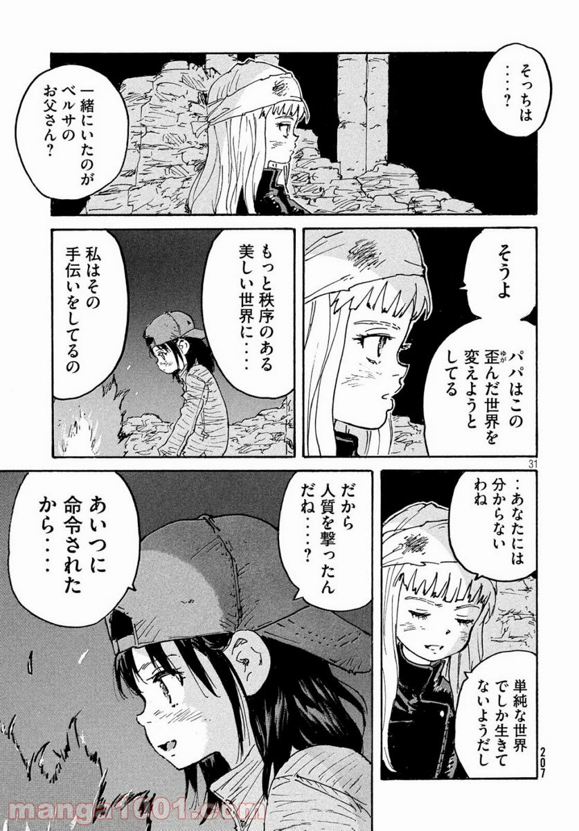 キャンディ & シガレッツ - 第35話 - Page 31