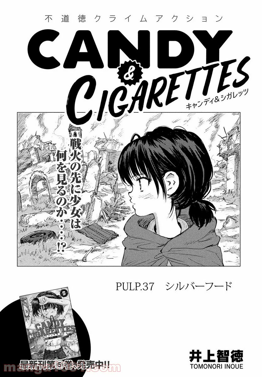 キャンディ & シガレッツ - 第37話 - Page 2