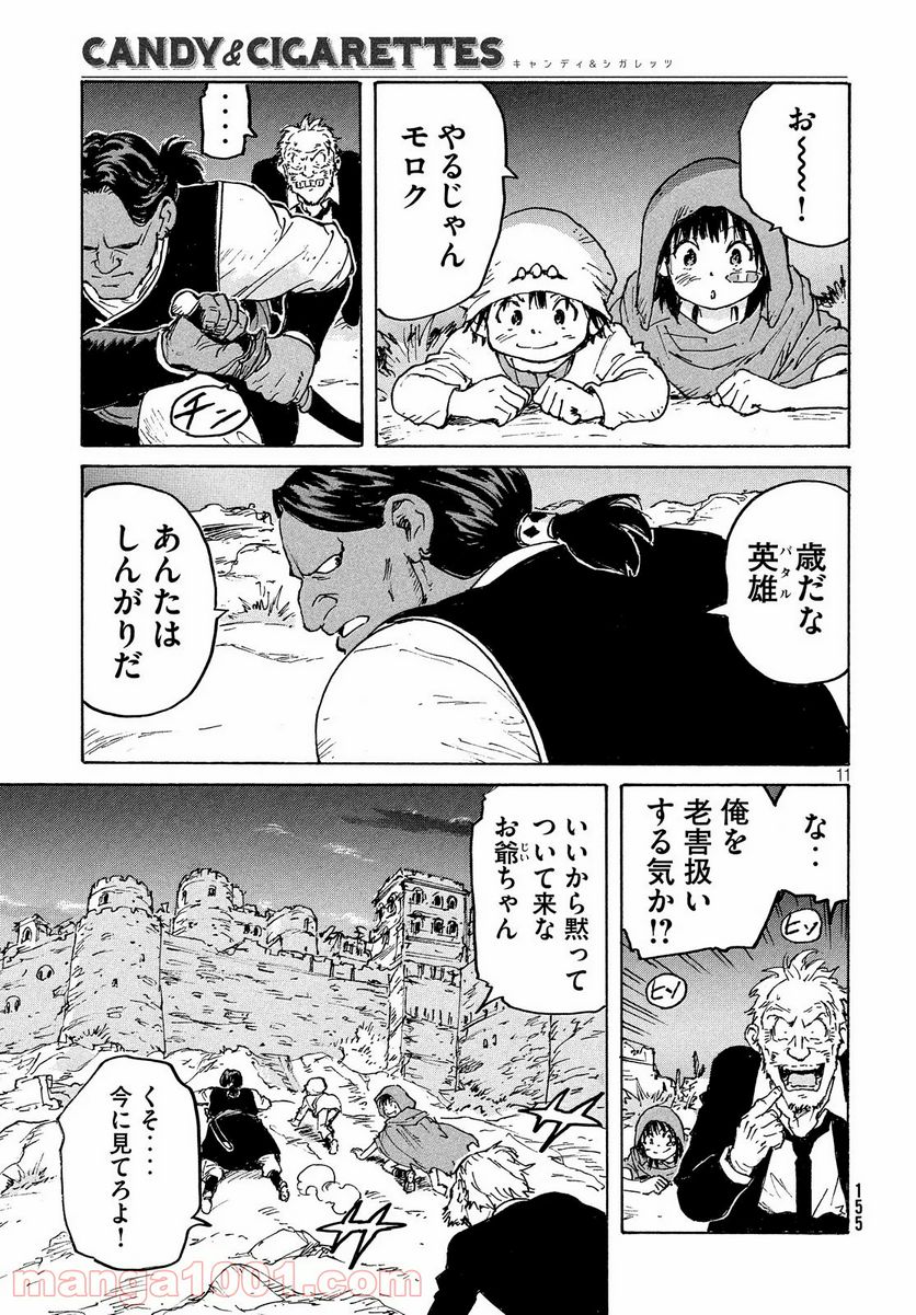 キャンディ & シガレッツ - 第37話 - Page 11