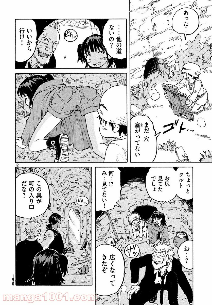 キャンディ & シガレッツ - 第37話 - Page 12