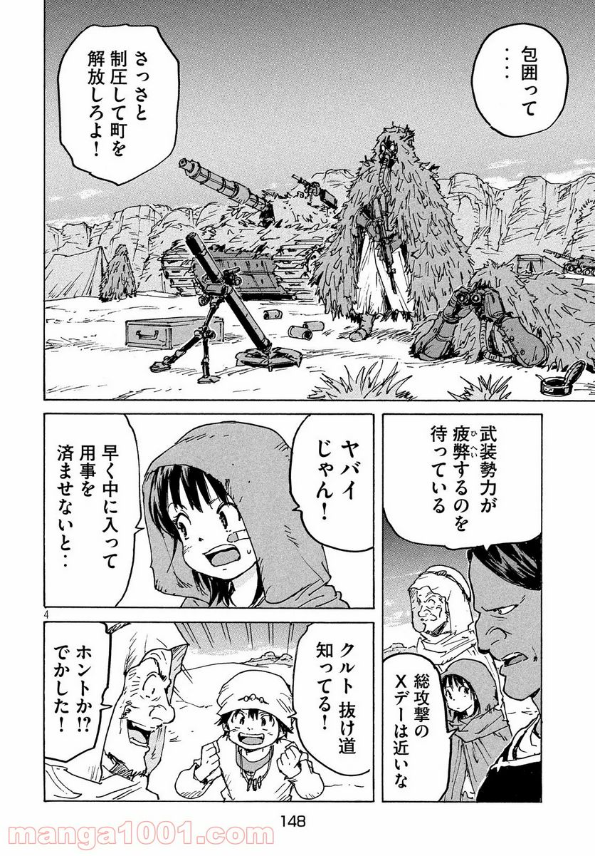 キャンディ & シガレッツ - 第37話 - Page 4