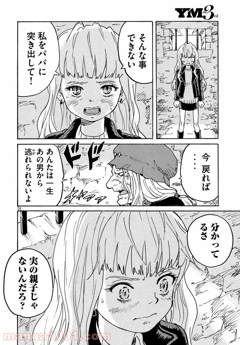 キャンディ & シガレッツ - 第37話 - Page 34