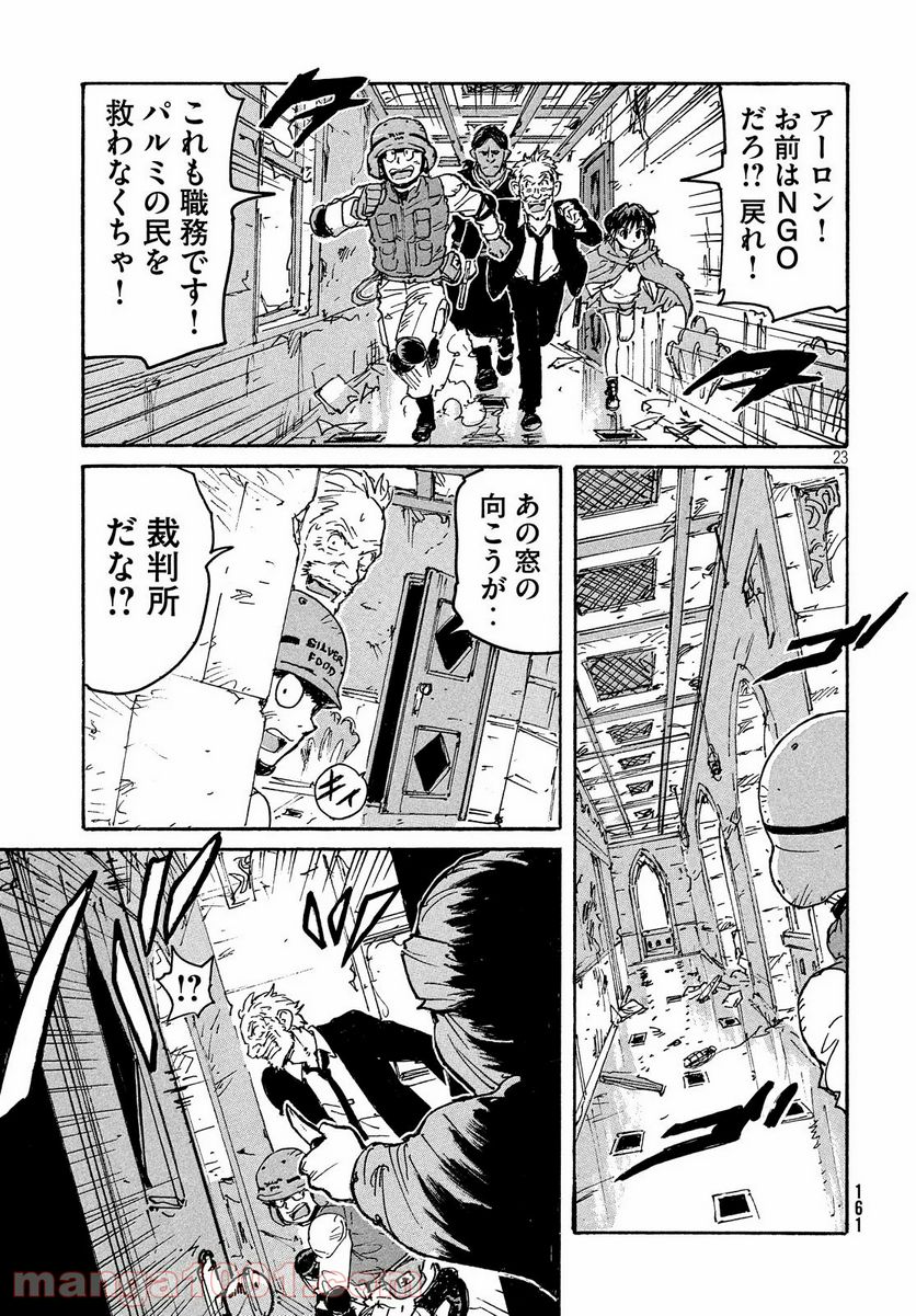 キャンディ & シガレッツ - 第38話 - Page 23