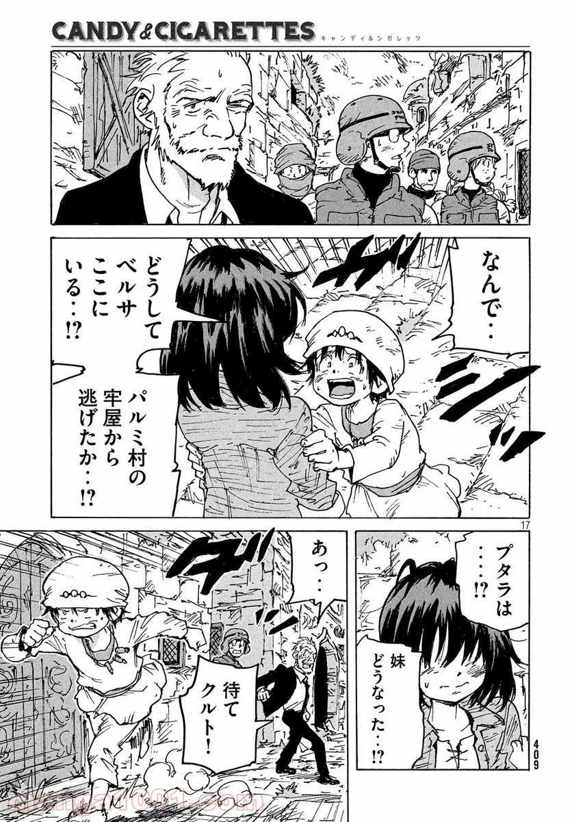 キャンディ & シガレッツ - 第39話 - Page 17