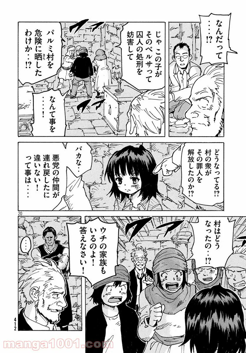 キャンディ & シガレッツ - 第39話 - Page 20