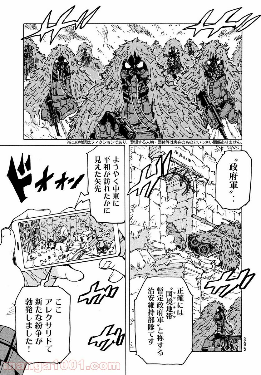 キャンディ & シガレッツ - 第39話 - Page 3