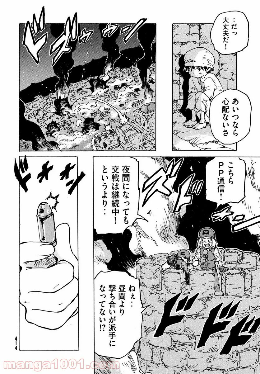 キャンディ & シガレッツ - 第39話 - Page 22