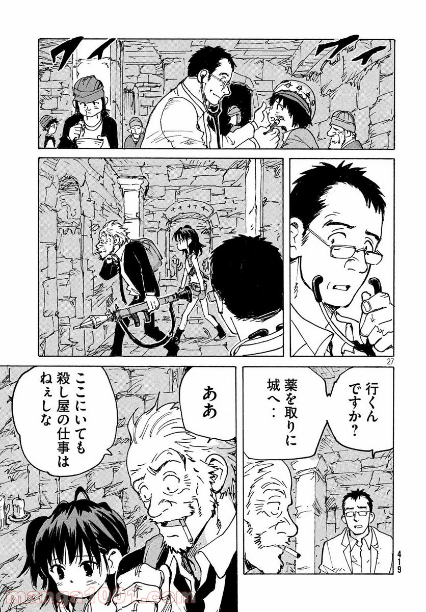 キャンディ & シガレッツ - 第39話 - Page 27