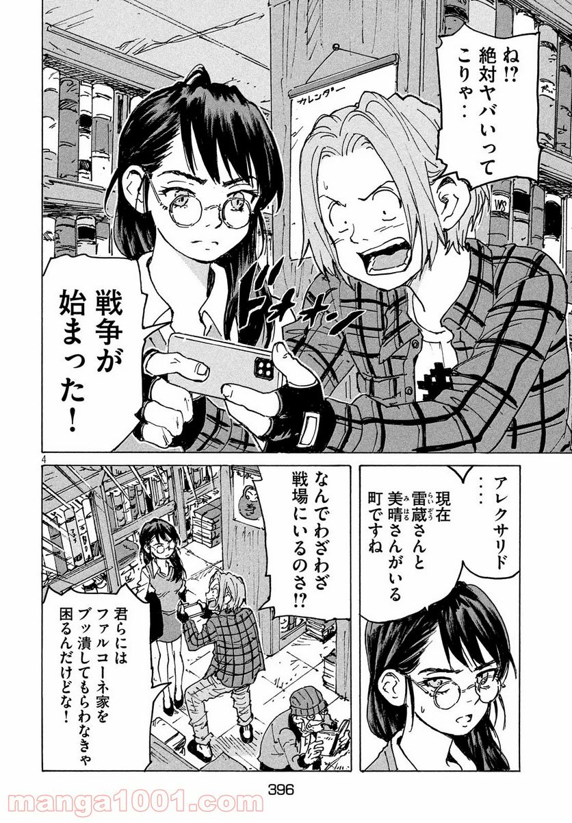 キャンディ & シガレッツ - 第39話 - Page 4