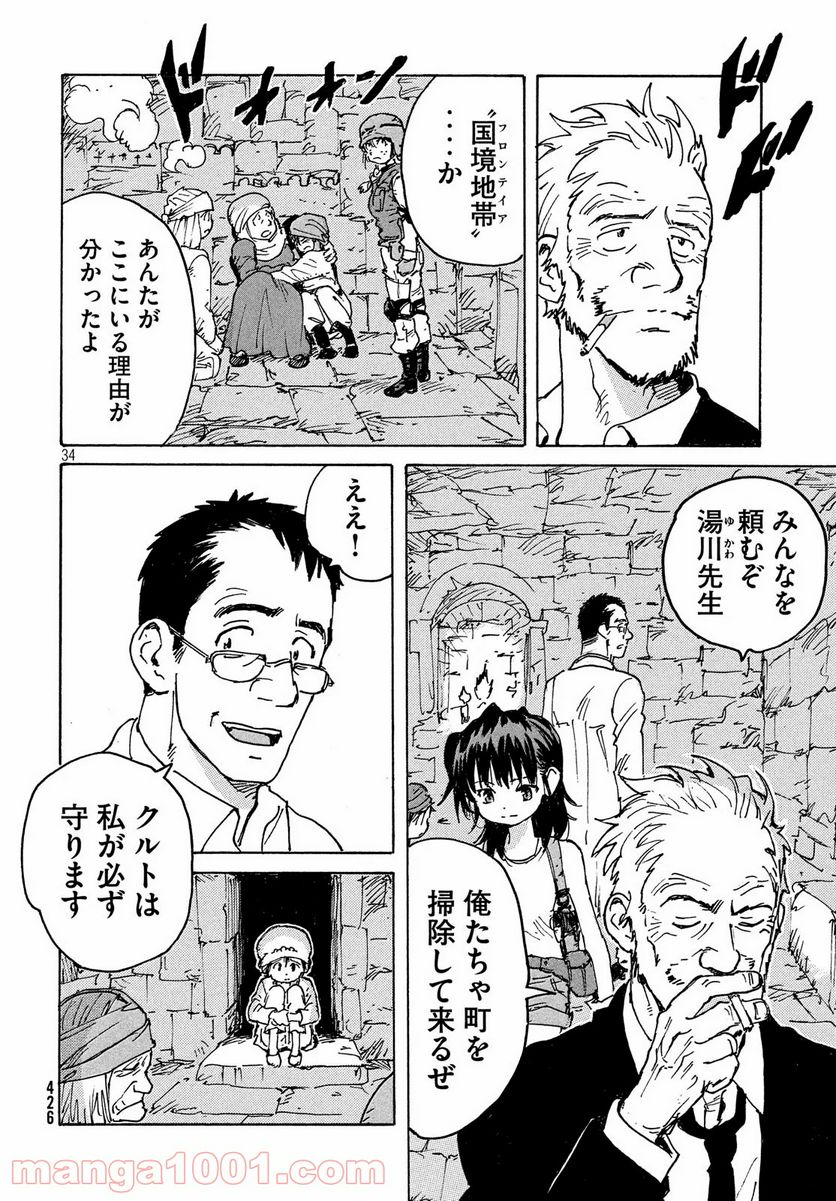 キャンディ & シガレッツ - 第39話 - Page 34