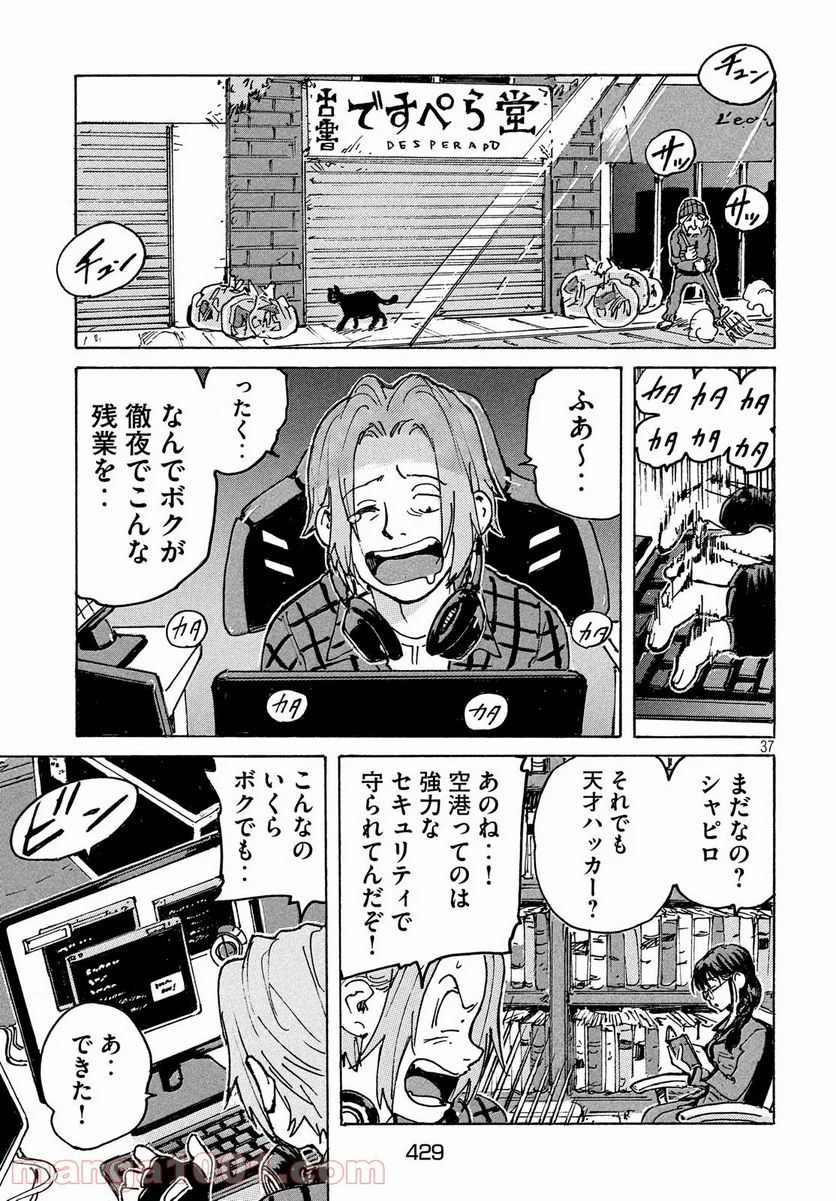 キャンディ & シガレッツ - 第39話 - Page 37