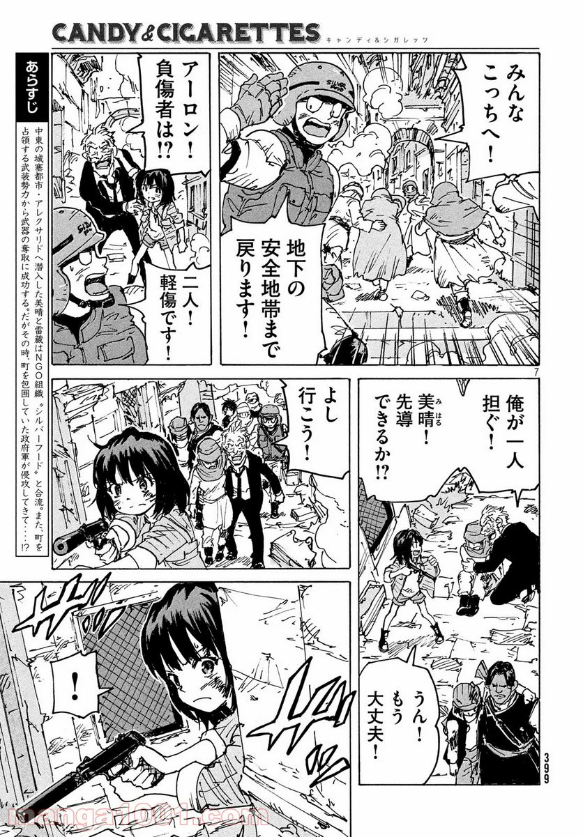 キャンディ & シガレッツ - 第39話 - Page 7