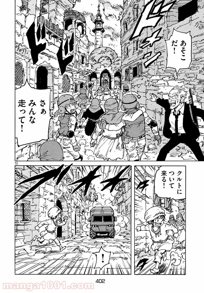 キャンディ & シガレッツ - 第39話 - Page 10