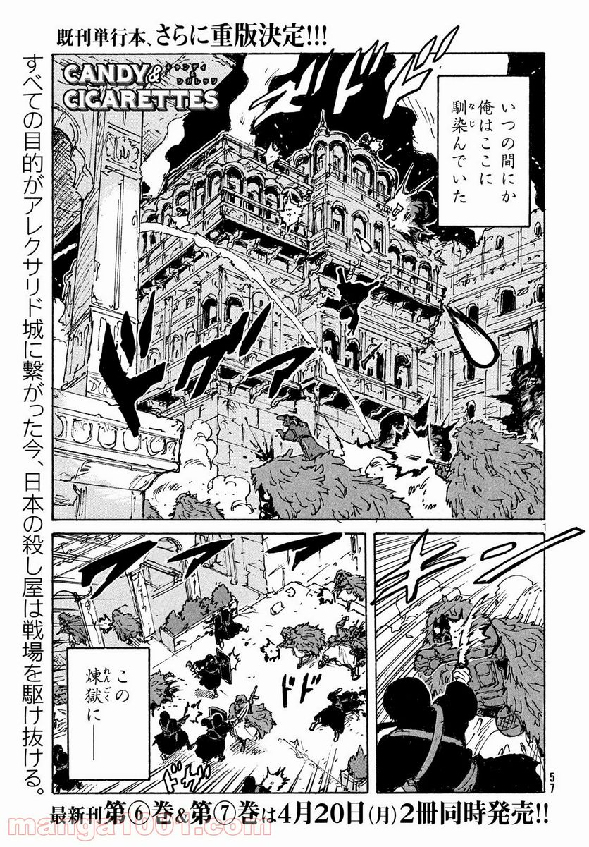 キャンディ & シガレッツ - 第40話 - Page 2