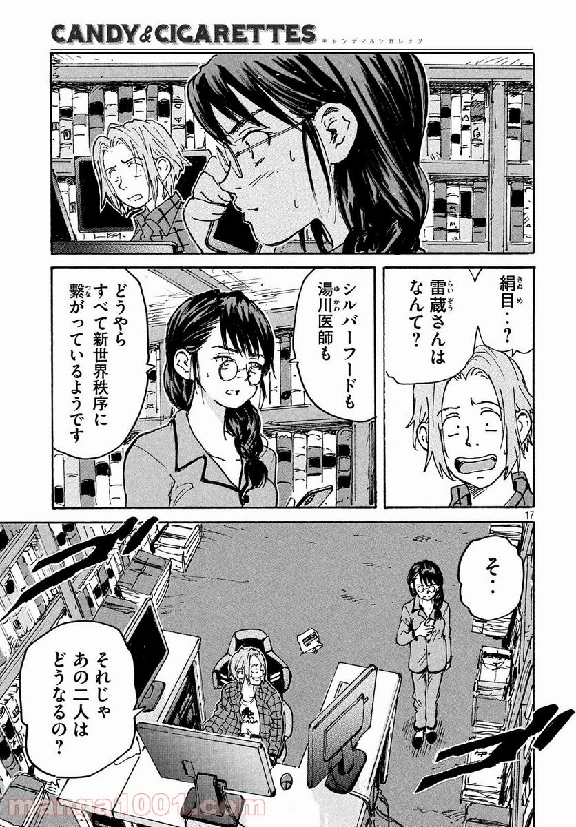 キャンディ & シガレッツ - 第40話 - Page 18