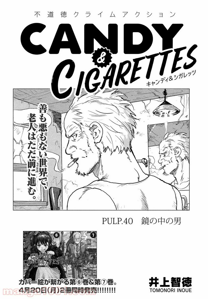 キャンディ & シガレッツ - 第40話 - Page 3