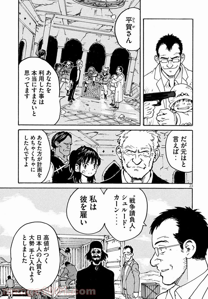 キャンディ & シガレッツ - 第40話 - Page 24