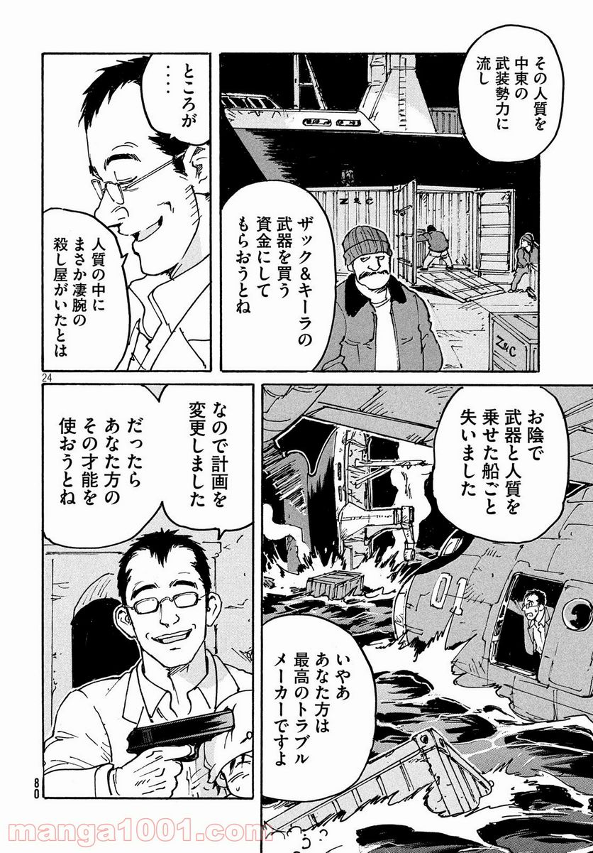 キャンディ & シガレッツ - 第40話 - Page 25